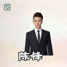 陈锋